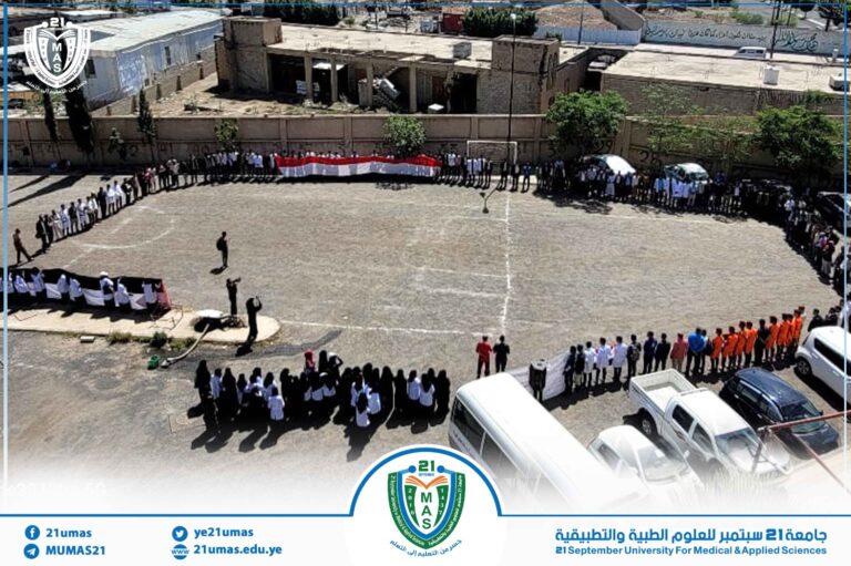 جامعة 21 سبتمبر تنظم وقفة احتاجية تنديداً بجرائم القتل والتجويع والإبادة في غزة