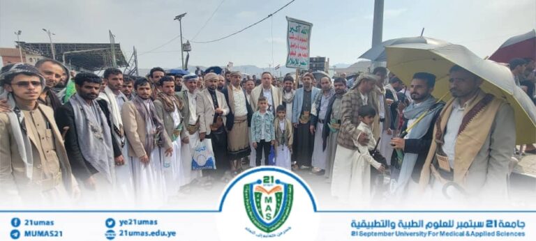 مشاركة واسعة لمنتسبي جامعة 21 سبتمبر في مليونية “مع غزة جهاد وثبات لمواجهة أبشع إبادة وأخبث مؤامرات” بميدان السبعين
