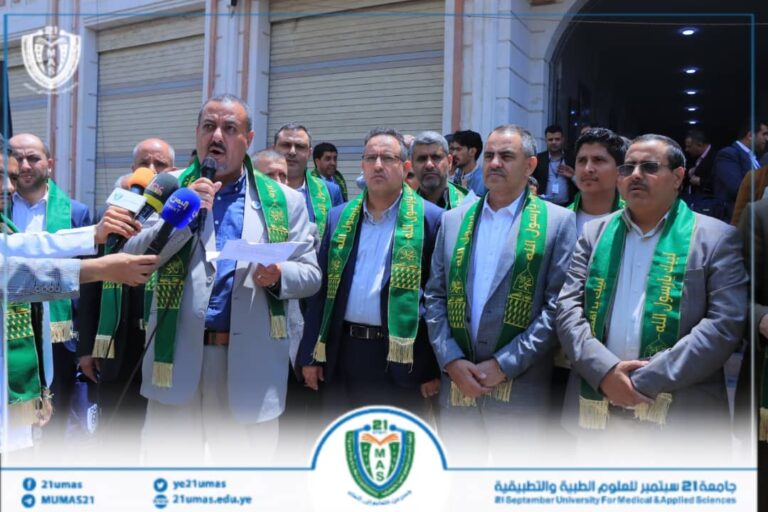 جامعة 21 سبتمبر تنظم وقفة تضامنية مع غزة وتؤكد استمرار الموقف اليمني الداعم للمقاومة
