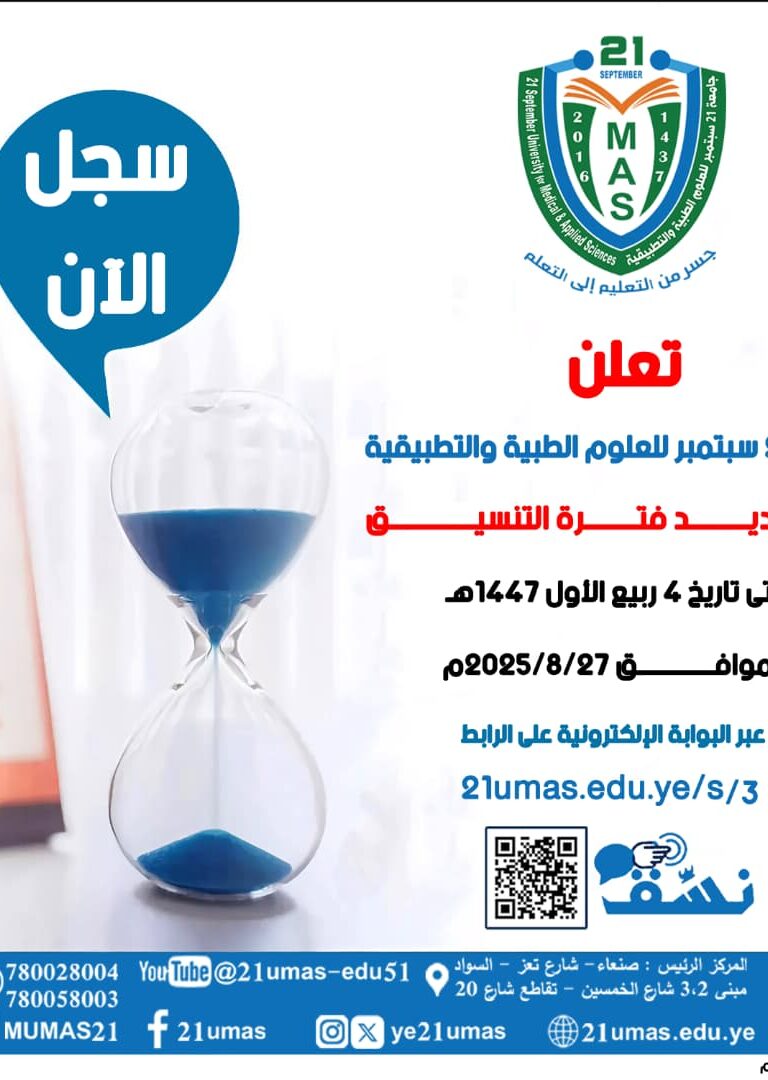 🗓️ إعلان هام عن تمديد فترة التنسيق حتى تاريخ: 4 ربيع الأول 1447هـ الموافق: 27-8-2025م