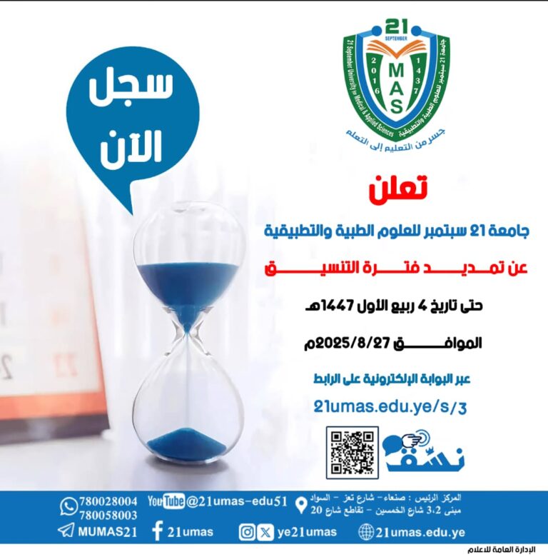 🗓️ إعلان هام عن تمديد فترة التنسيق حتى تاريخ: 4 ربيع الأول 1447هـ الموافق: 27-8-2025م