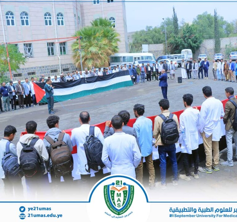 في وقفة احتجاجية حاشدة.. طلاب جامعـــــــة 21 سبتمبر يجددون موقفهم الثابت مع غزة ويرفضون مخطط “إسرائيل الكبرى”