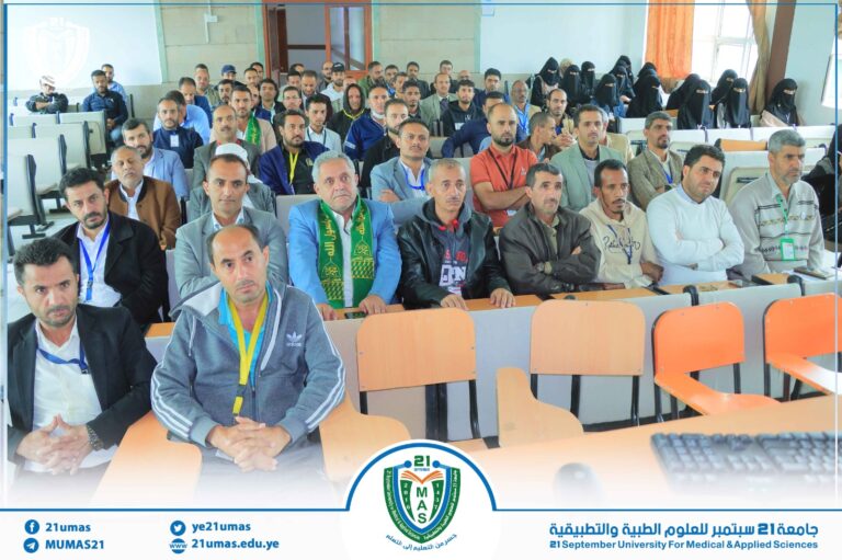 جامعة 21 سبتمبر تواصل إقامة فعاليات اليوم الثقافي الأسبوعي بحضور الكادر الأكاديمي والإداري والفني والأمني