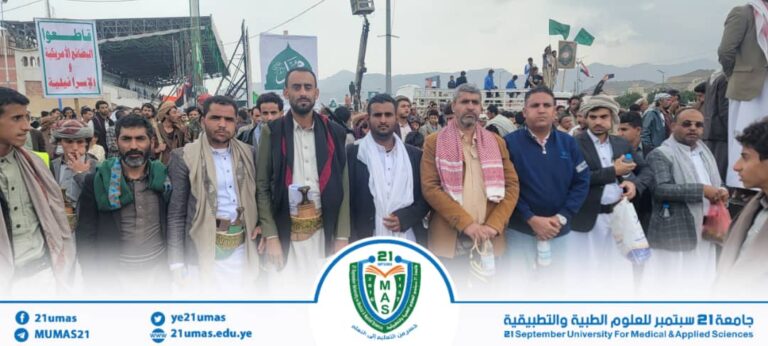 جامعة 21 سبتمبر تشارك في المسيرة المليونية “ثابتون مع غزة.. لا نخشى التهديدات ولا ترهبنا المؤامرات” بالعاصمة صنعاء