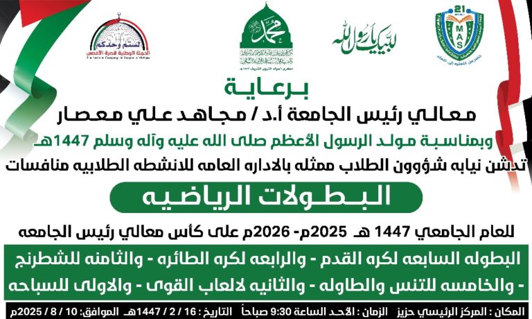 غداً انطلاق منافسات البطولة الرابعة للكرة الطائرة على كأس رئيس الجامعة.