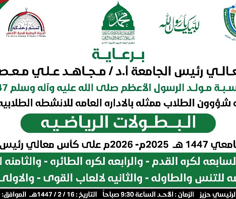 غداً انطلاق منافسات البطولة الرابعة للكرة الطائرة على كأس رئيس الجامعة.