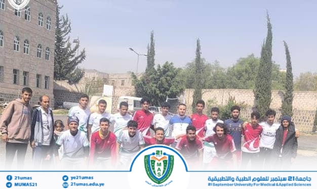 الصيدلة السريرية يخطف فوزا مثيرا على كلية طب الأسنان 5–4 في البطولة السابعة لكأس رئيس الجامعة لكرة القدم