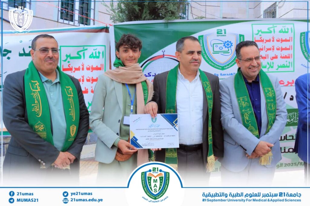 IMG-20250824-WA0100 - جامعة 21 سبتمبر