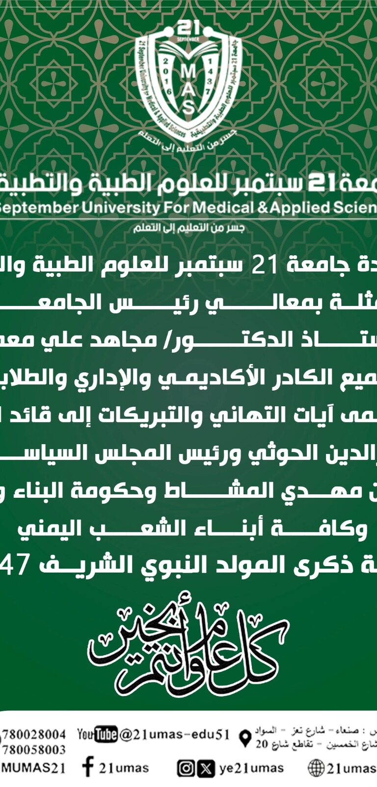تهنئة