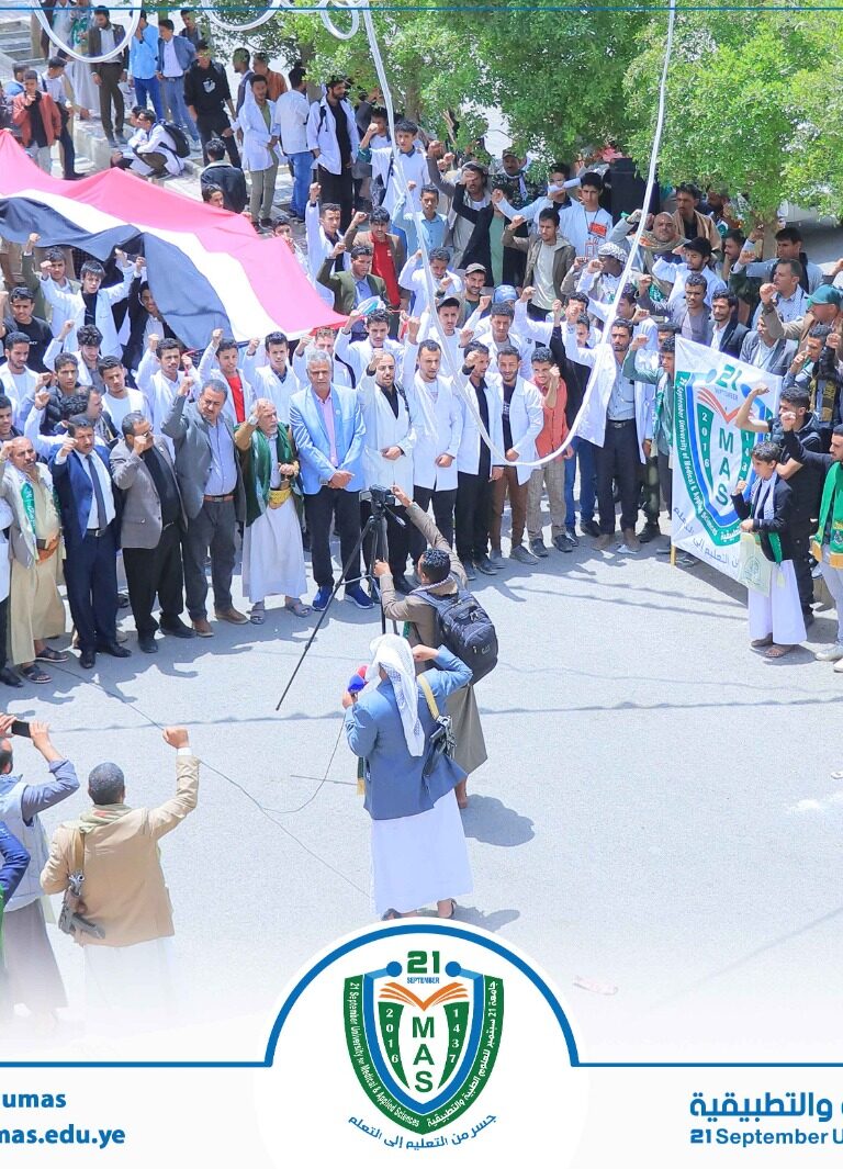 جامعة 21 سبتمبر تنظم وقفة احتجاجية بعنوان “وفاءً لرسول الله والمسجد الأقصى والشهداء.. لن نترك غزة حتى النصر”
