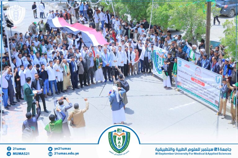 جامعة 21 سبتمبر تنظم وقفة احتجاجية بعنوان “وفاءً لرسول الله والمسجد الأقصى والشهداء.. لن نترك غزة حتى النصر”