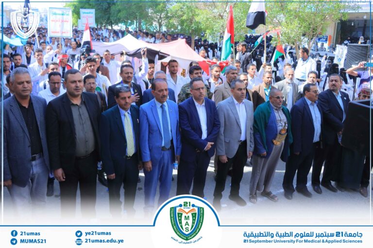 جامعة 21 سبتمبر تنظم مسيرة كبرى برعاية معالي دعما لغزة وإحياء للذكرى الحادية عشرة لثورة 21 سبتمبر