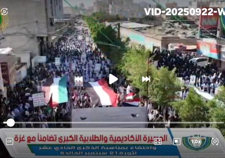 المسيرة الأكاديمية والطلابية الكبرى تحت شعار “في ذكرى ثورة ٢١ سبتمبر ثابتون مع غزة والأقصى رغم العدوان والمؤامرات” وذلك تضامناً مع غزة واحتفاء بمناسبة الذكرى الحادي عشر لثورة ٢١ سبتمبر الخالدة…#جامعة ٢١ سبتمبر للعلوم الطبية والتطبيقية#جسر من التعليم إلى التعلم