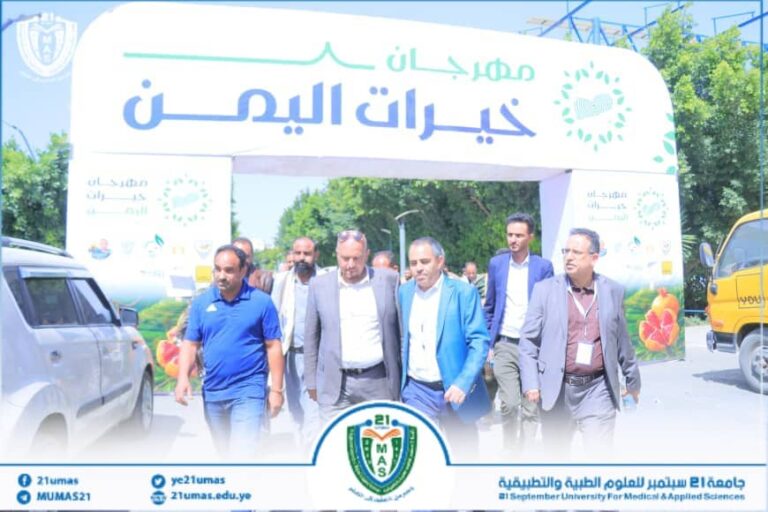 معالي رئيس الجامعة يزور مهرجان “خيرات اليمن الثاني للرمان والتفاح والعنب والتمور”