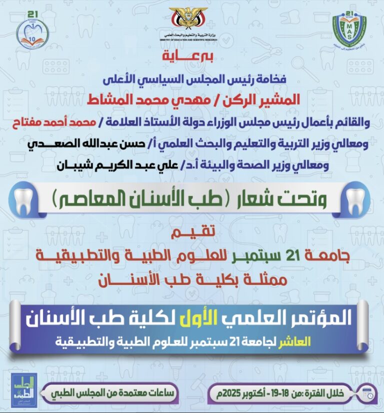 #يمكنكم مشاهدة البث المباشر للجلسات  الأولى للمؤتمر العلمي الأول لكلية طب الأسنان العاشر لجامعة 21 سبتمبر للعلوم الطبية والتطبيقية عبر الروابط التالية :  ⬇️⬇️