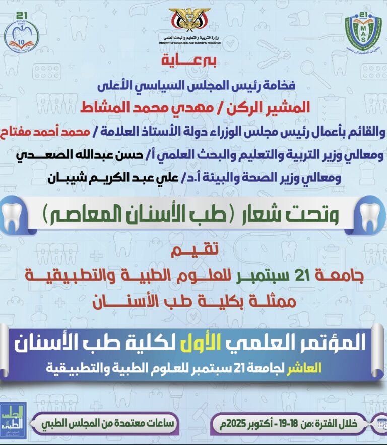 #يمكنكم مشاهدة البث المباشر للجلسات  الأولى للمؤتمر العلمي الأول لكلية طب الأسنان العاشر لجامعة 21 سبتمبر للعلوم الطبية والتطبيقية عبر الروابط التالية :  ⬇️⬇️