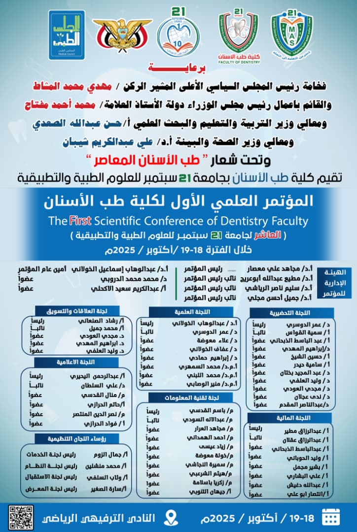غداً انطلاقه المؤتمر الأول لطب الاسنان العاشر للجامعة