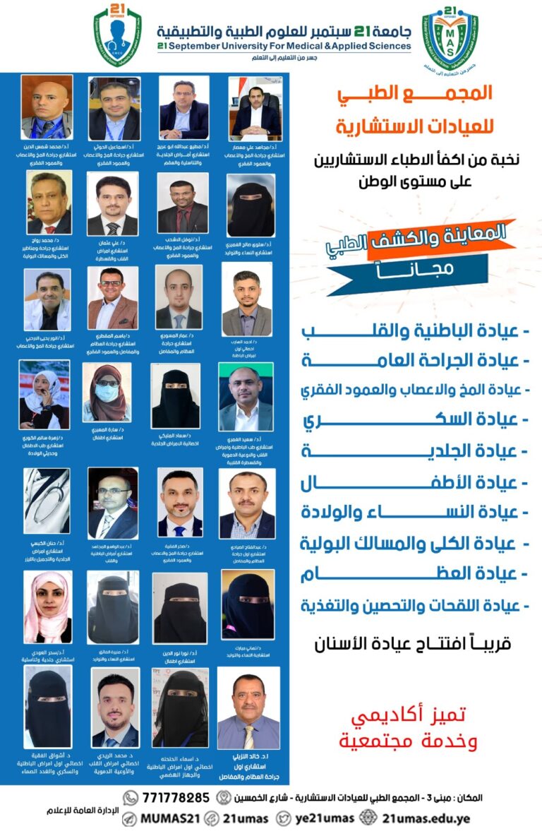 المجمع الطبي للعيادات الاستشارية