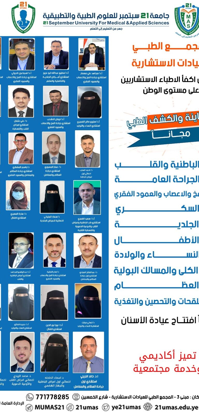 المجمع الطبي للعيادات الاستشارية