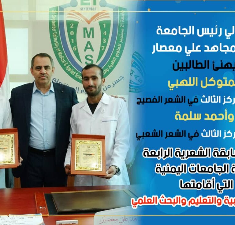 معالي رئيس الجامعة يلتقي الطالبين الفائزين في مسابقة و مهرجان الشعر الجامعي الرابع ويشيد بتميّزهما