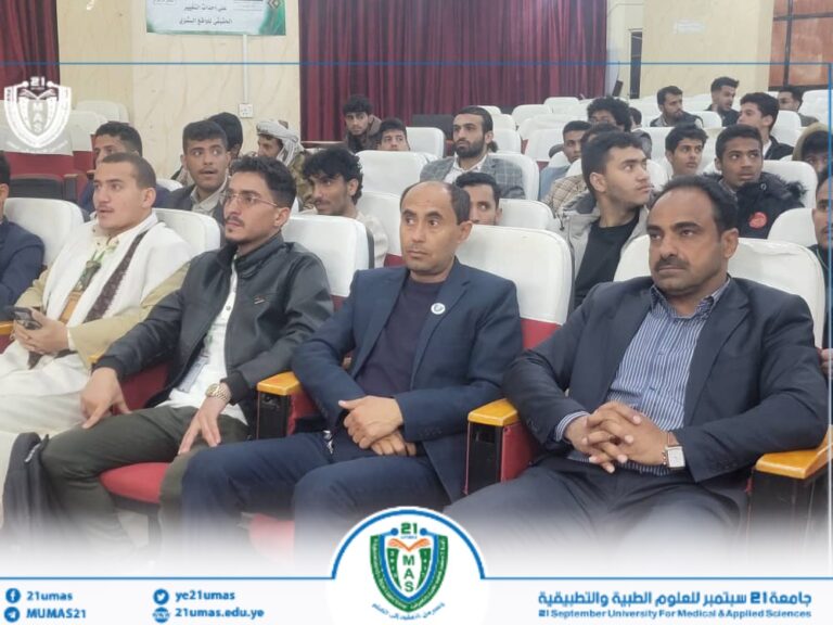 جامعة 21 سبتمبر للعلوم الطبية والتطبيقية تشارك في مسابقة ومهرجان الإنشاد الثالث بين طلبة الجامعات اليمنية