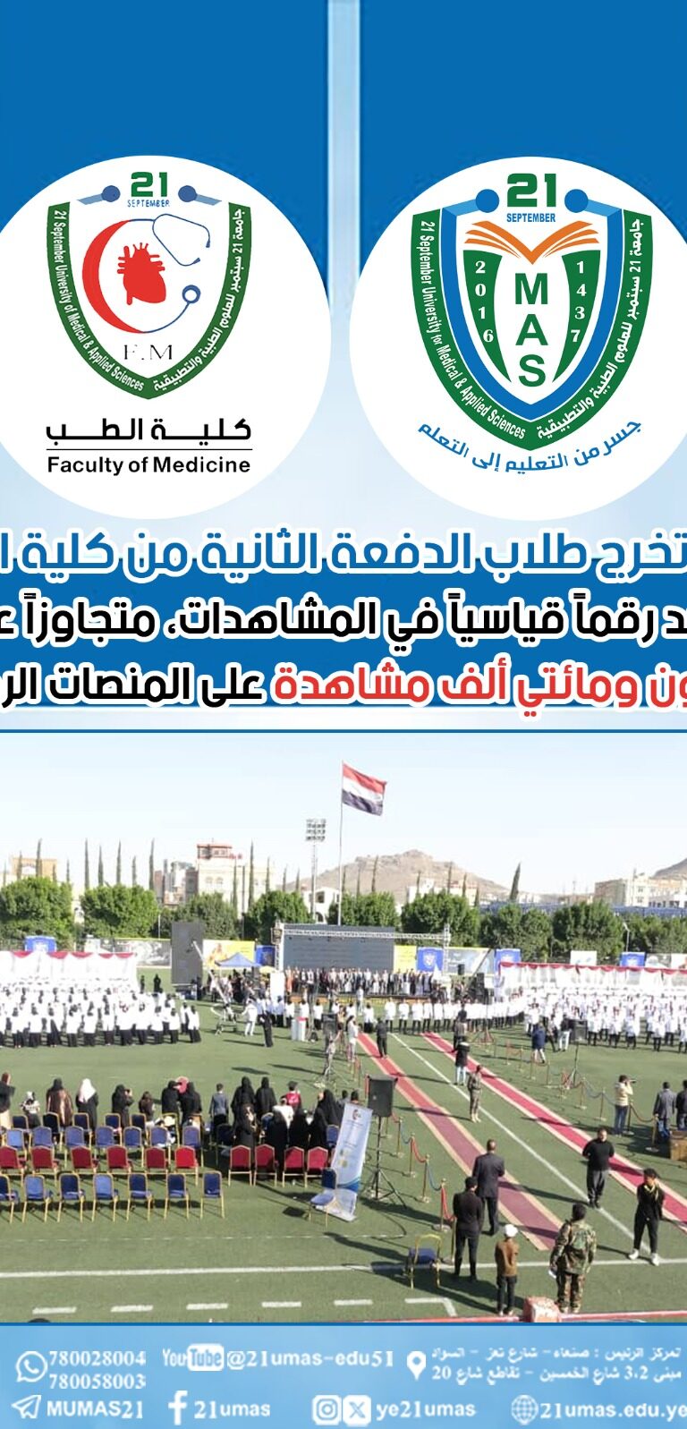 اخبار كلية الطب