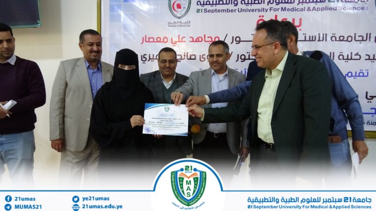 معالي رئيس الجامعة الأستاذ الدكتور مجاهد علي معصار, ومعه نائبا رئيس الجامعة للشؤون الأكاديمية والطلاب,  يكرم الخريجة نقيبة شريان – كلية الطب- الدفعة الثانية, تقديراً لجهودها المتميزة وكفاحها الجاد في مسيرتها التعليمية وما اظهرته من التزام وطموح يستحقان الإشادة.
