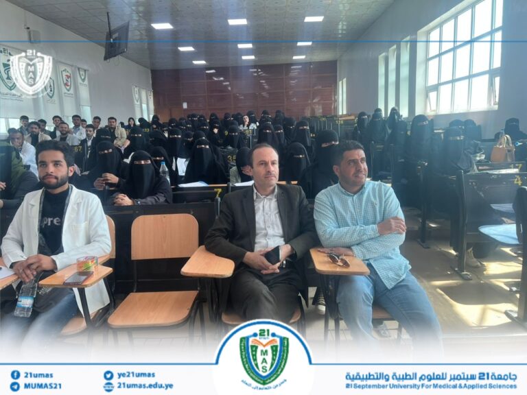 جامعة 21 سبتمبر للعلوم الطبية والتطبيقية تُنظم برنامجاً تدريبيا حول مهارات الاندماج في سوق العمل