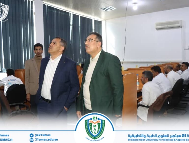 معالي رئيس الجامعة الأستاذ الدكتور مجاهد علي معصار و نائب رئيس الجامعة للشئون الأكاديمية امين عام مساعد المجلس اليمني للاختصاصات الطبية والصحية الأستاذ الدكتور مطيع أبو عريج ومعهما الأمين العام للمجلس اليمني للاختصاصات الطبية والصحية الدكتورة اثمار حسين خلال تفقدهم إجراء الامتحان الكتابي الأولي والنهائي للزمالة العربيه لتخصص جراحة المخ والأعصاب التي يقيمها( المجلس اليمني للتخصصات الطبيه والصحيه )