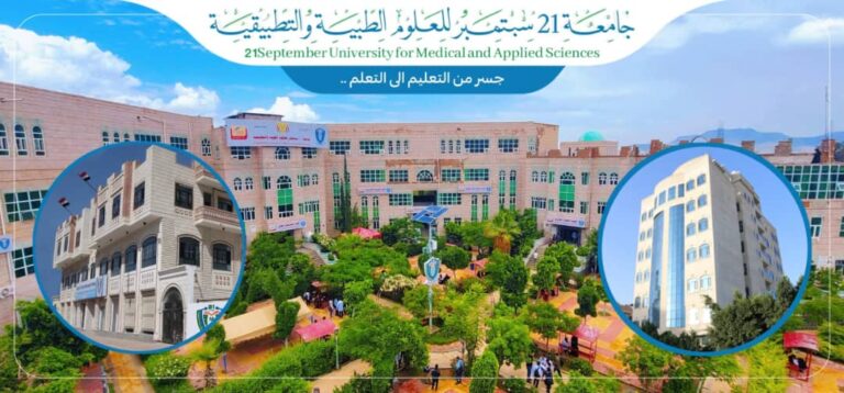 جامعة 21 سبتمبر للعلوم الطبية والتطبيقية تقفز 7119 مرتبة عالميًا في تصنيف AD Scientific Indexومعالي رئيس الجامعة يبارك هذا الإنجاز النوعي