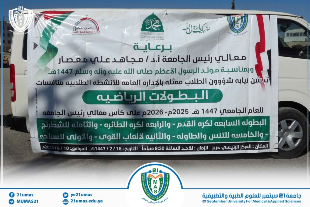1002744734 - جامعة 21 سبتمبر
