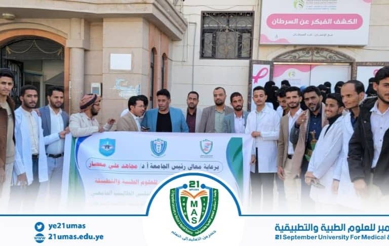 برعاية معالي رئيس الجامعة الأستاذ الدكتور مجاهد علي معصار وإشراف عمادة كلية التمريض العالي ممثلة بعميد الكلية الاستاذ الدكتور عبد الحميد الذيفاني ونائبه لشؤون الطلاب الدكتور فارس فهدي تنظيم زيارة علمية موسعة لطلاب المستوى الثالث في الكلية إلى المؤسسة الوطنية لمكافحة السرطان بهدف الاطلاع عن كثب على الواقع العملي في مجال الرعاية الصحية لمرضى السرطان، وتجسيد الجانب النظري للطلاب وربطه بالخبرة الميدانية المباشرة. رافق الطلاب في هذه الزيارة مشرف التدريب السريري أ. حسين نهشل.