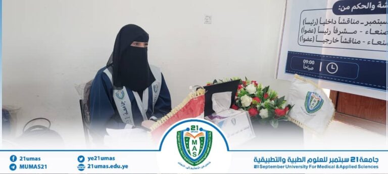 كلية العلوم الطبية التطبيقية تمنح درجة الماجستير في تخصص الرعاية التنفسية للباحثة لمياء أحمد أحمد الأبرقي