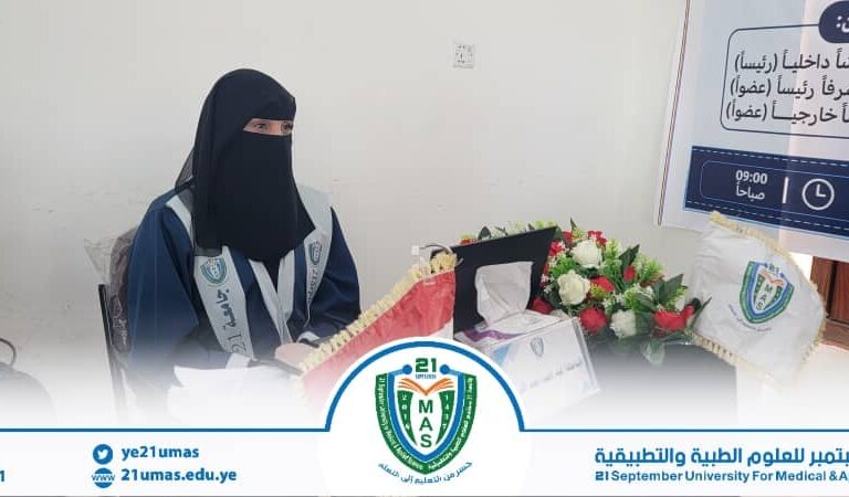 كلية العلوم الطبية التطبيقية تمنح درجة الماجستير في تخصص الرعاية التنفسية للباحثة لمياء أحمد أحمد الأبرقي