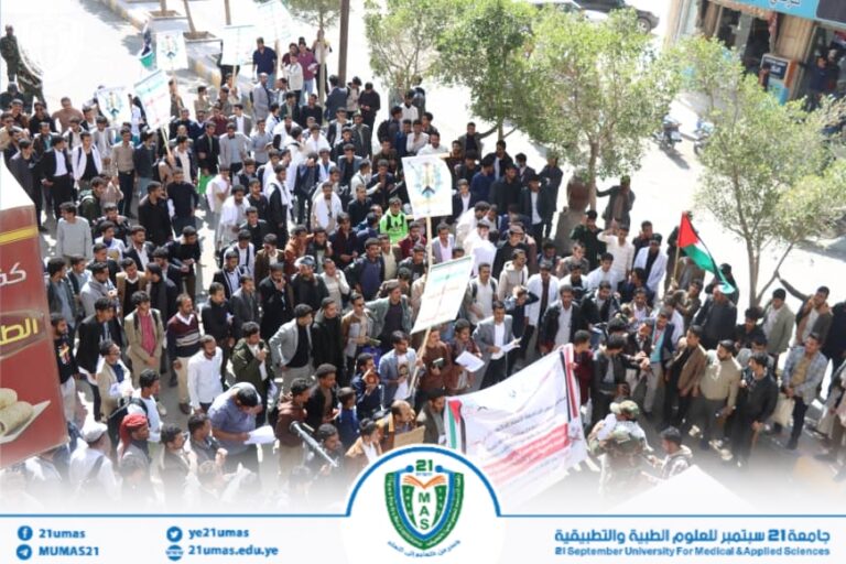 جامعة 21 سبتمبر تنظّم وقفة احتجاجية رفضًا للإساءات الأمريكية الصهيونية للقرآن الكريم وتأكيدًا على الجهوزية للمرحلة القادمة
