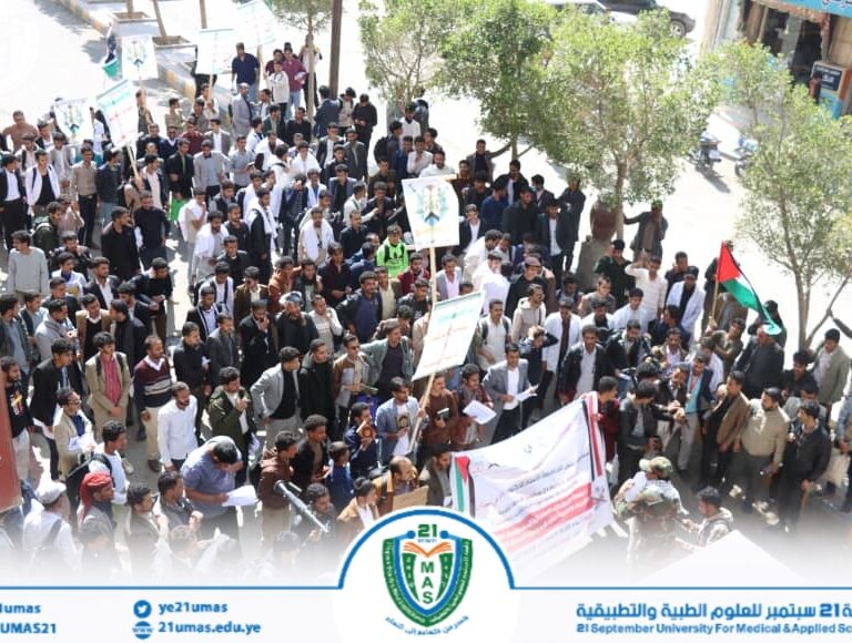 جامعة 21 سبتمبر تنظّم وقفة احتجاجية رفضًا للإساءات الأمريكية الصهيونية للقرآن الكريم وتأكيدًا على الجهوزية للمرحلة القادمة