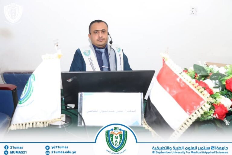 جامعة 21 سبتمبر تمنح الباحث عمار القاضي درجة الماجستير في الرعاية التنفسية
