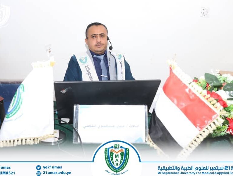 جامعة 21 سبتمبر تمنح الباحث عمار القاضي درجة الماجستير في الرعاية التنفسية