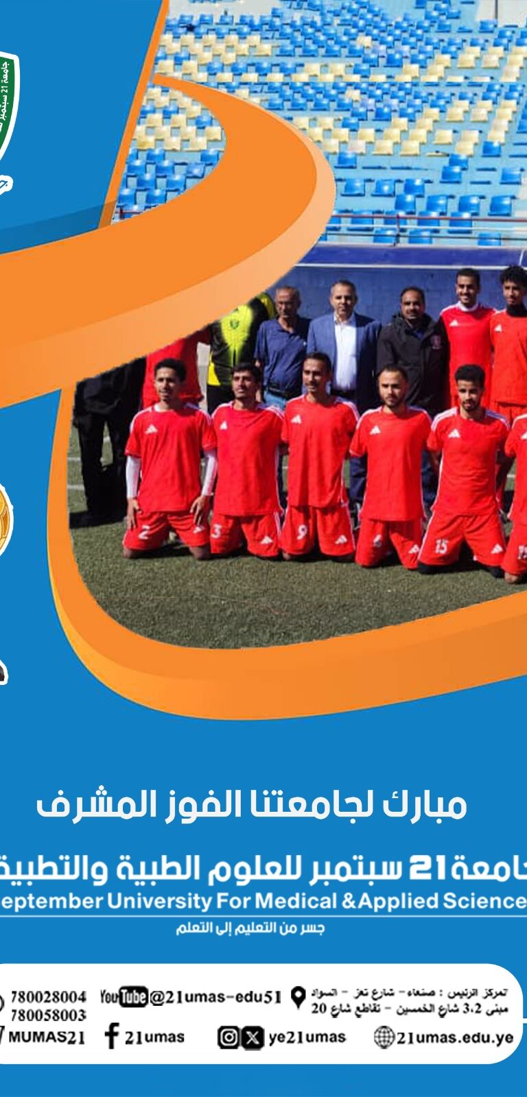 #مبارك لجامعتنا الفوز المشرف جامعة 21 سبتمبر للعلوم الطبية والتطبيقيةجسر من التعليم الى التعلم
