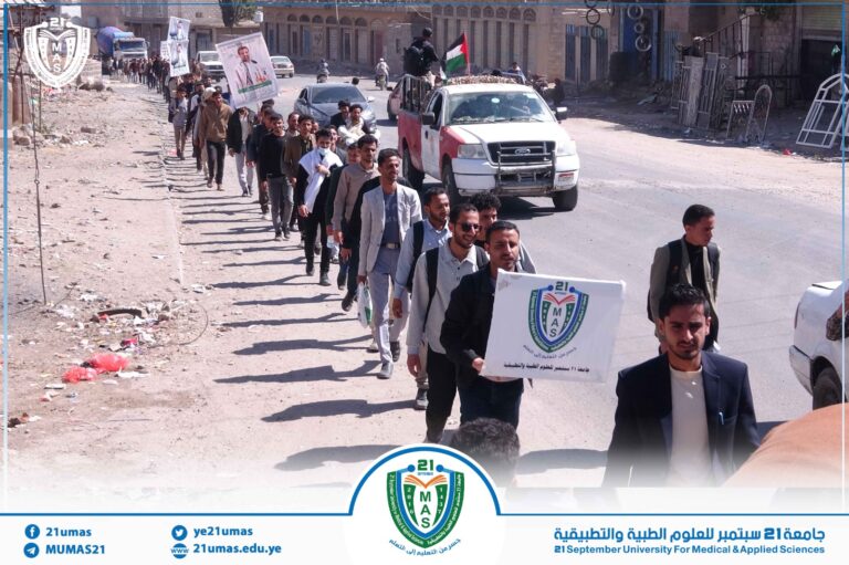 وقفة ومسير طلابي بجامعةً ٢١ سبتمبر تنديدّا بالإساءة الأمريكية للقرآن الكريم.وإعلان الجهوزية العالية لأي تصعيد محتمل