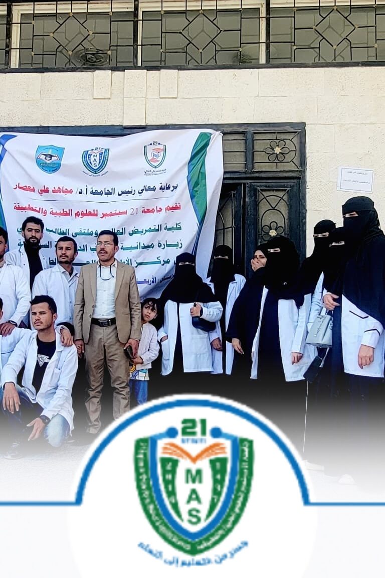 زيارة علمية لطلاب كلية التمريض العالي إلى مركز الأطراف الصناعية والعلاج الطبيعي بصنعاء