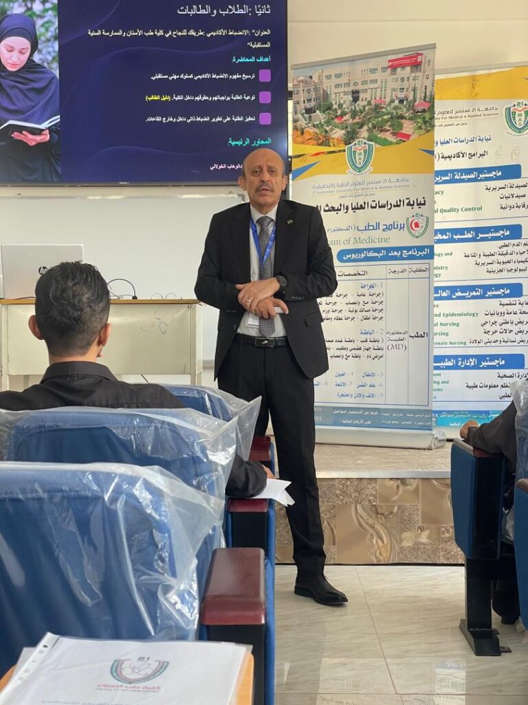 ورشة تدريبية بعنوان:استراتيجيات التعليم والتعلم وتعزيز الانضباط الاكاديمي