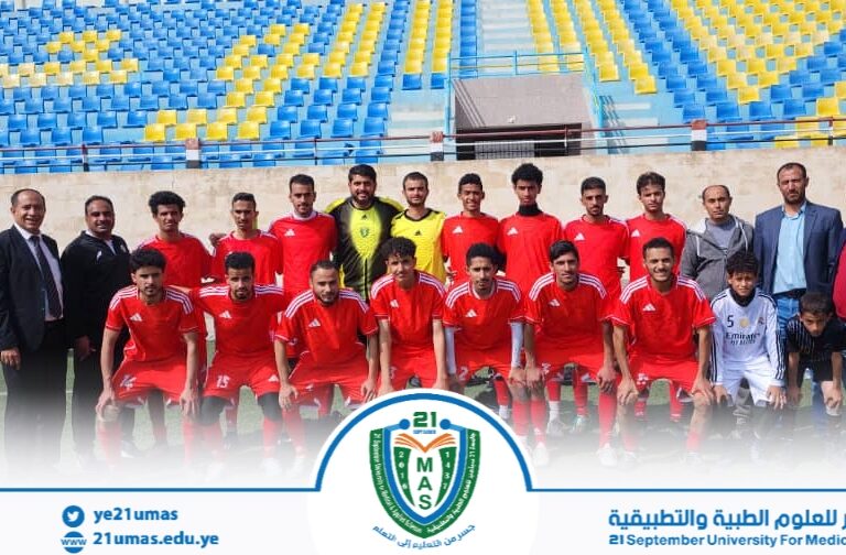 بفوزه اليوم على الجامعة اليمنية الاردنية 2/0 فريق جامعة 21 سبتمبر يتأهل إلى دور الـ16 في البطولة الجامعية اليمنية لكرة القدم بالعلامة الكاملة