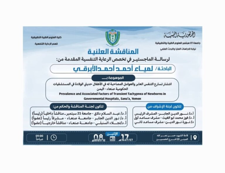 مناقشة علنية للباحثة لمياء الأبرقي