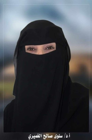 أ.د/ سلوى صالح الغميري
