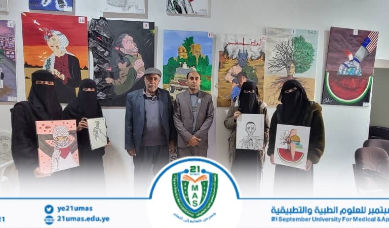 جامعة 21 سبتمبر تشارك في المرحلة النهائية لمسابقة الرسم الجامعي وتواصل حضورها الإبداعي المتميز