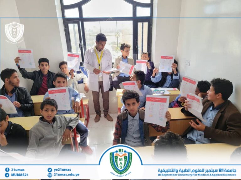 طلاب كلية التمريض العالي في جامعة 21 سبتمبر ينفذون زيارة ميدانية توعوية لمجموعة من المدارس في محافظة صنعاء وأمانة العاصمة صنعاء