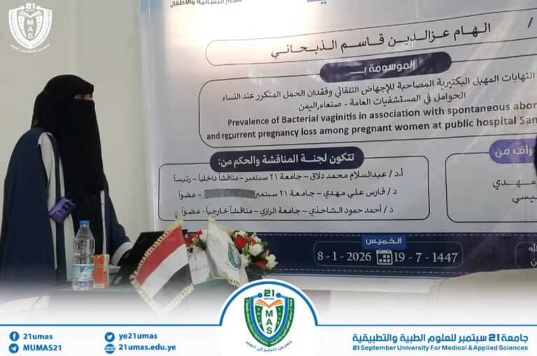 الماجستير للباحثة الهام قاسم الذبحاني من كلية التمريض العالي (صحة الأم وحديثي الولادة), بحضور نائب رئيس الجامعة للدراسات العليا والبحث العلمي الأستاذ الدكتور سليم الرياشي ومساعده الأستاذ الدكتور محمد الدروبي…