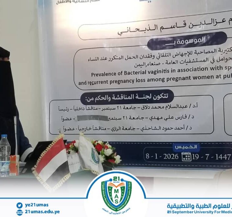 الماجستير للباحثة الهام قاسم الذبحاني من كلية التمريض العالي (صحة الأم وحديثي الولادة), بحضور نائب رئيس الجامعة للدراسات العليا والبحث العلمي الأستاذ الدكتور سليم الرياشي ومساعده الأستاذ الدكتور محمد الدروبي…