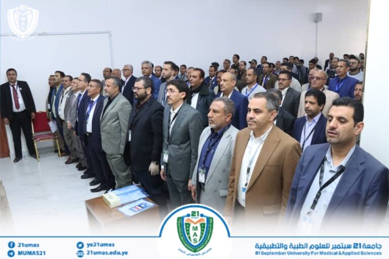 جامعة 21 سبتمبر تُقِرّ استراتيجيتها الثانية 2026–2030 بعد نجاح الأولى بنسبة 96%